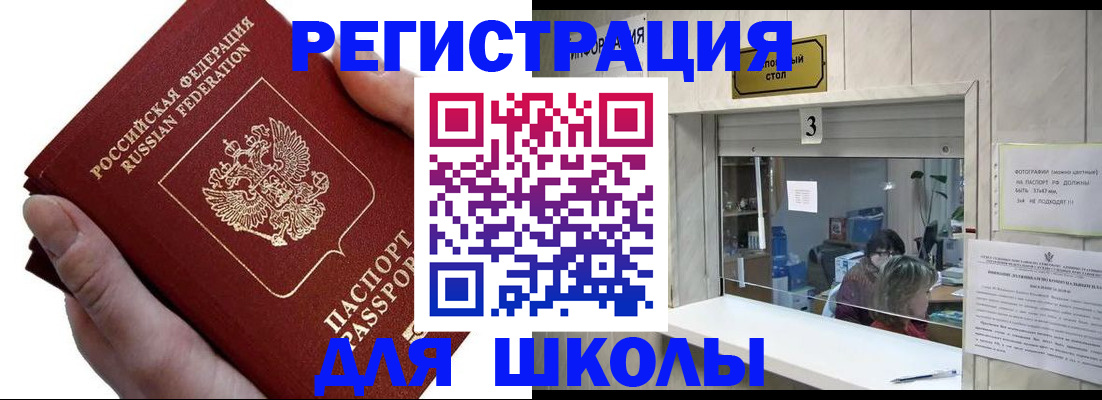 временная регистрация для всех в Снежногорске