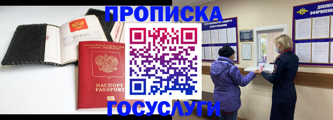 прописка штамп в Снежногорске