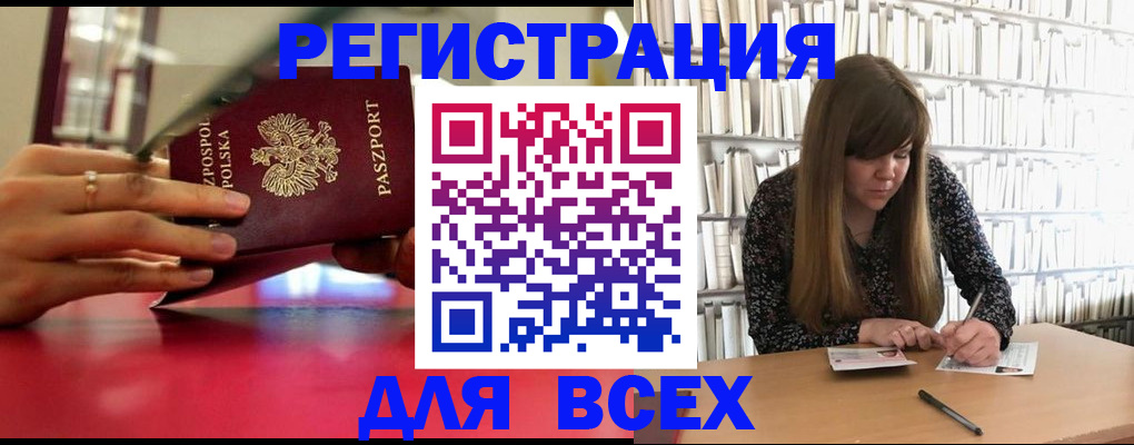 прописка штамп в Снежногорске