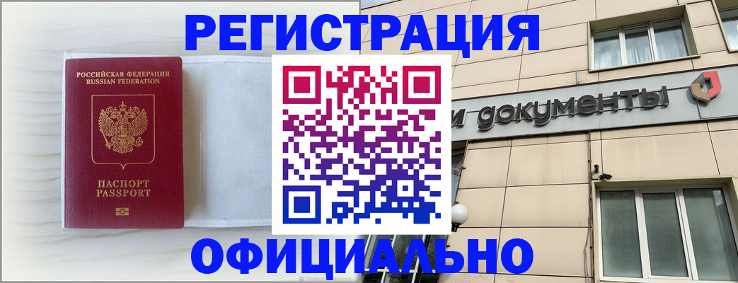 временная регистрация недорого в Снежногорске