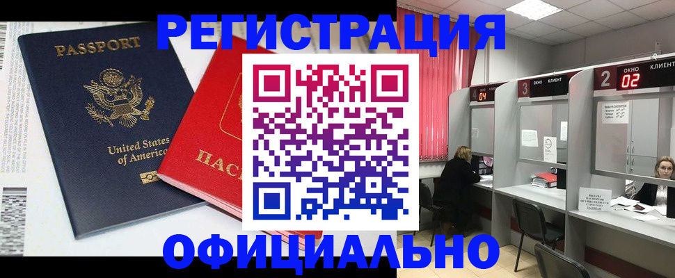 миграционный учет в Снежногорске