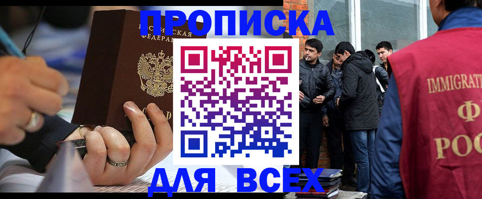 прописка для школы в Снежногорске