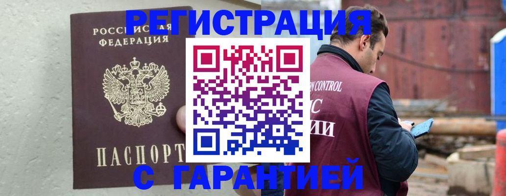 прописка паспорт в Снежногорске