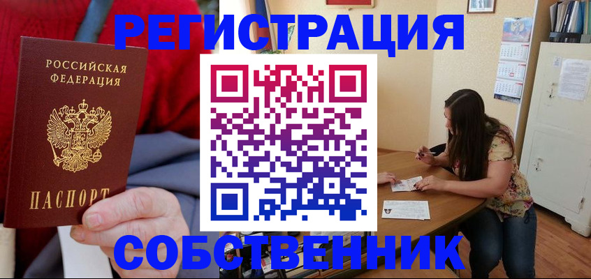 пропишу в квартире в Снежногорске