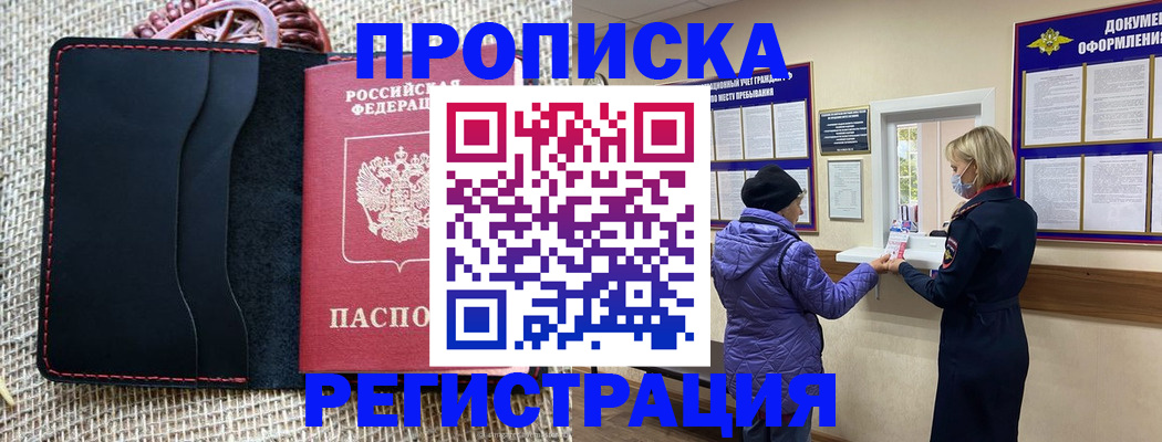прописка гарантия в Снежногорске