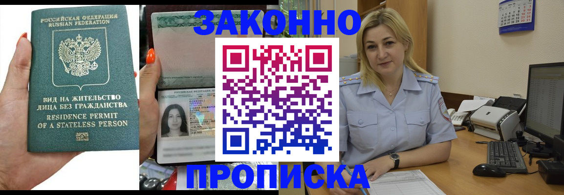 временная регистрация купить в Снежногорске